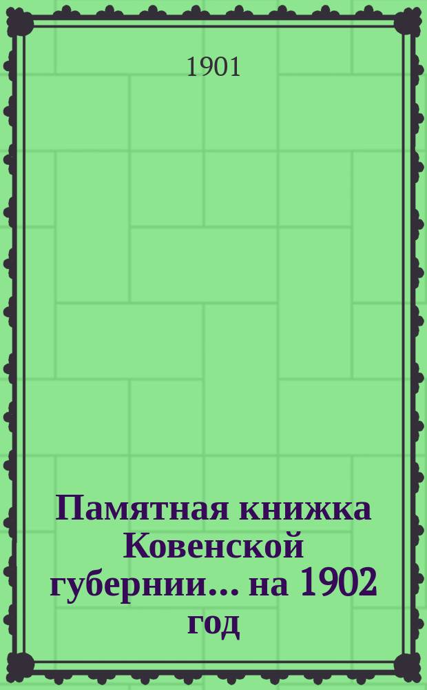 Памятная книжка Ковенской губернии... на 1902 год