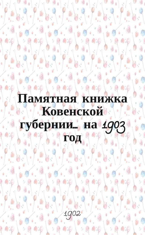 Памятная книжка Ковенской губернии... на 1903 год
