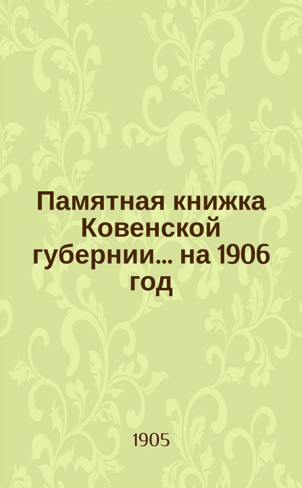 Памятная книжка Ковенской губернии... на 1906 год