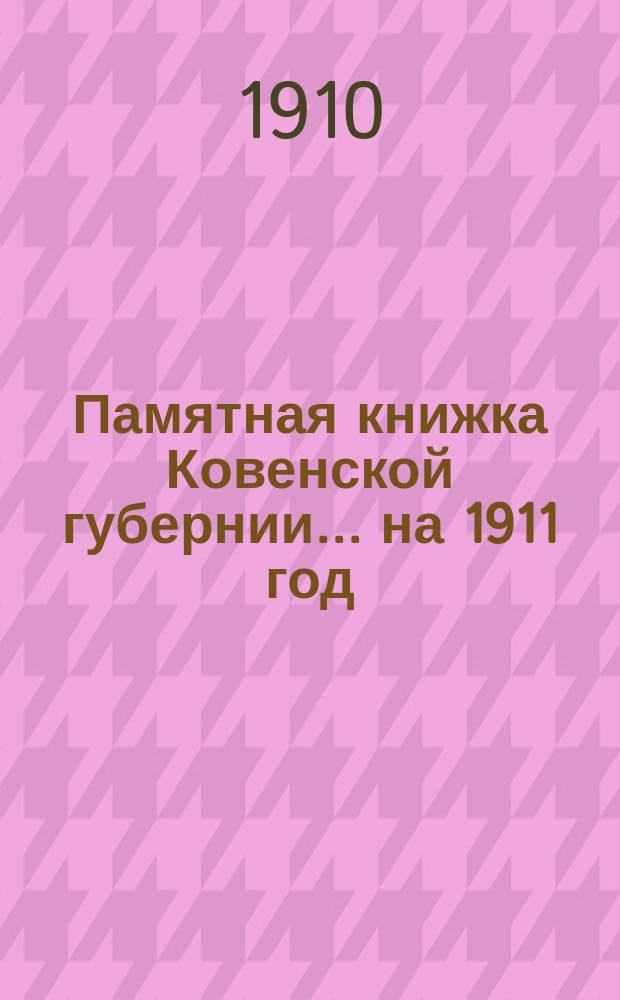 Памятная книжка Ковенской губернии... на 1911 год