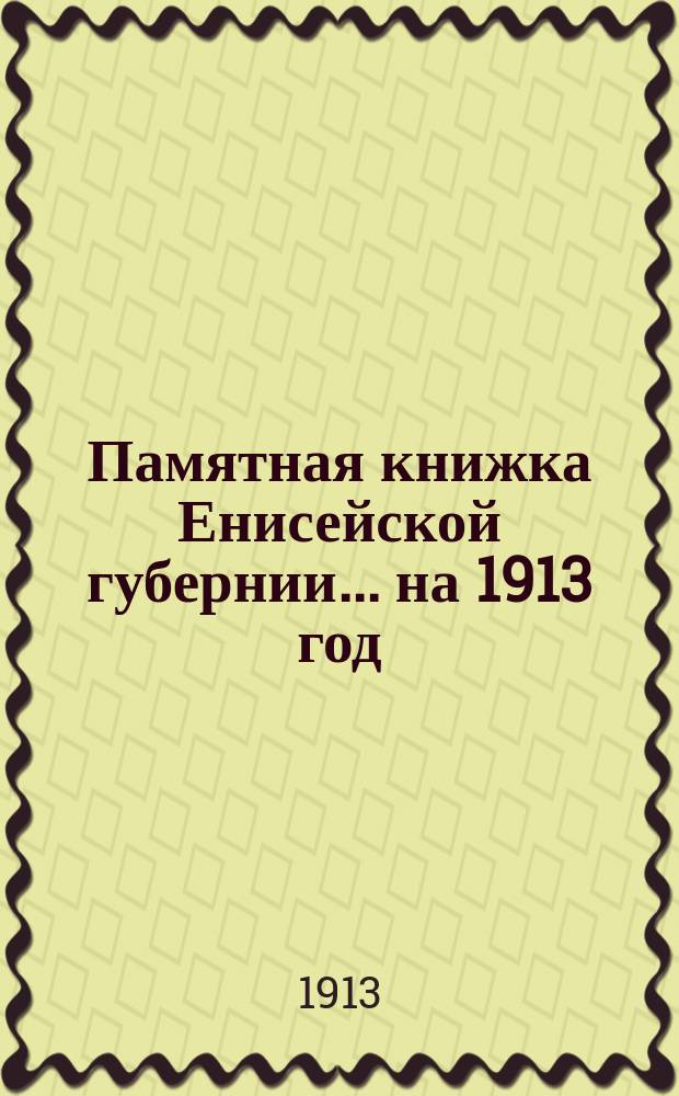 Памятная книжка Енисейской губернии... на 1913 год