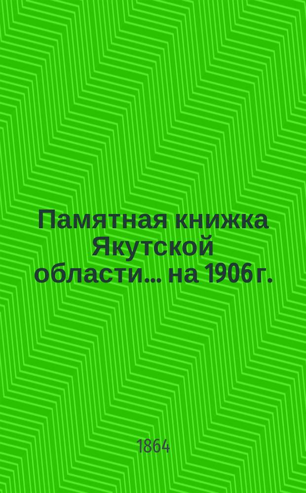 Памятная книжка Якутской области ... на 1906 г.