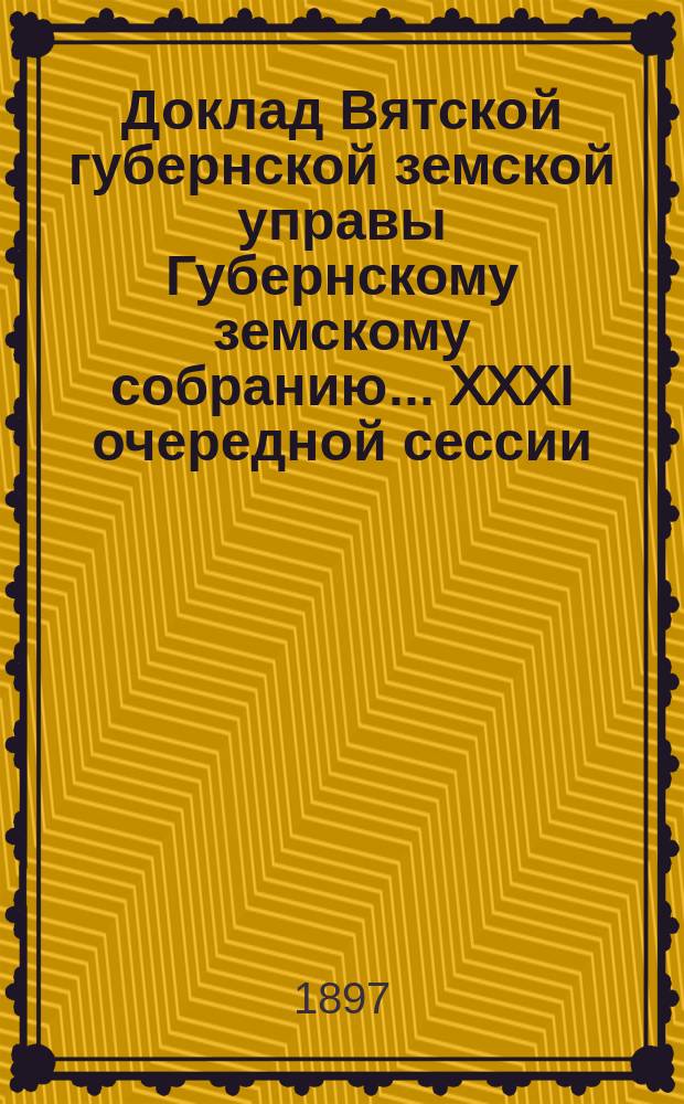 Доклад Вятской губернской земской управы Губернскому земскому собранию... XXXI очередной сессии : По ветеринарии