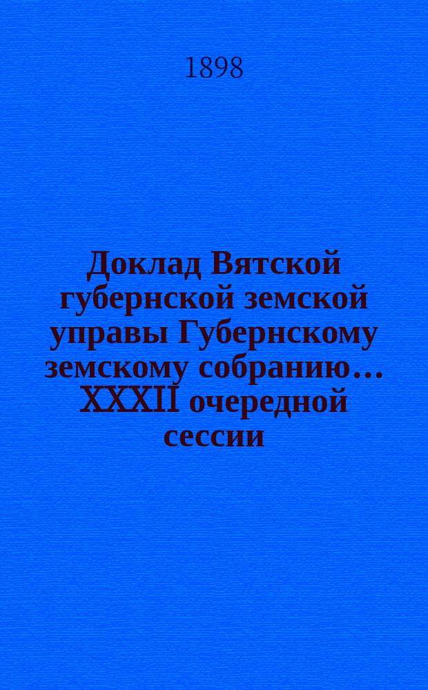 Доклад Вятской губернской земской управы Губернскому земскому собранию... XXXII очередной сессии : Об учреждениях мелкого народного кредита