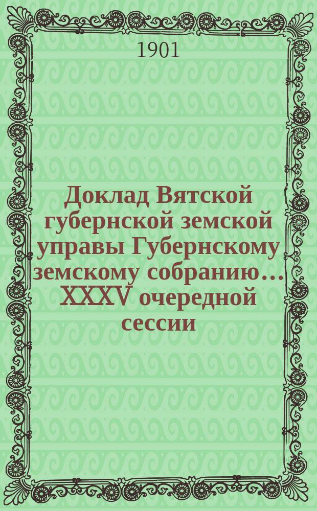 Доклад Вятской губернской земской управы Губернскому земскому собранию... XXXV очередной сессии : О снабжении крестьян рабочими лошадьми