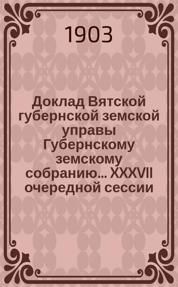 Доклад Вятской губернской земской управы Губернскому земскому собранию... XXXVII очередной сессии : По ветеринарии