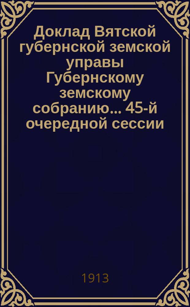 Доклад Вятской губернской земской управы Губернскому земскому собранию... 45-й очередной сессии : По вопросу о выборе представителя Губернского земства в Сибирский порайонный комитет по регулированию массовых перевозок грузов по железным дорогам