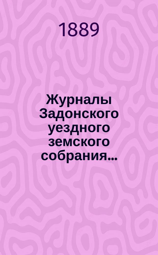 Журналы Задонского уездного земского собрания.. : С докл. Управы и прил. к ним. очередного... сессии 1888 года