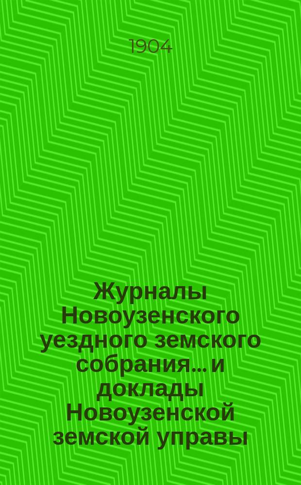 Журналы Новоузенского уездного земского собрания... и доклады Новоузенской земской управы.. : С прил. XXXIX очередного... бывшего 30 сентября - 9 октября 1903 года