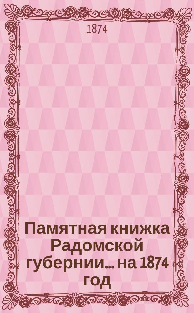 Памятная книжка Радомской губернии... на 1874 год