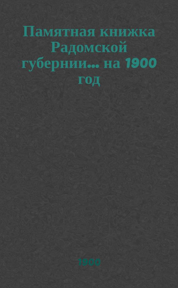 Памятная книжка Радомской губернии... на 1900 год