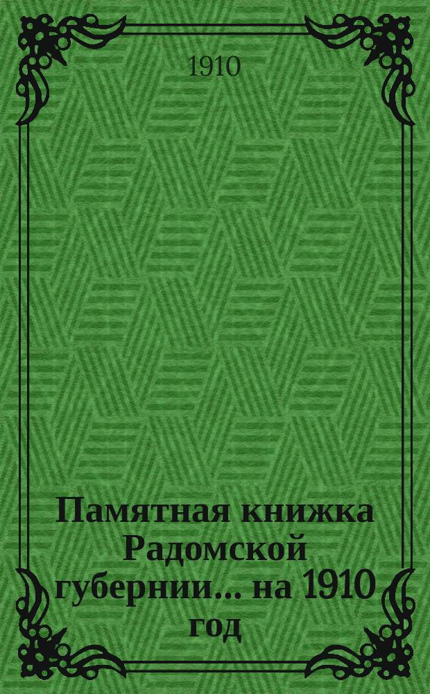 Памятная книжка Радомской губернии... на 1910 год