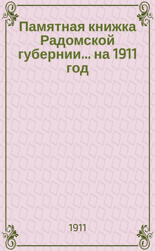 Памятная книжка Радомской губернии... на 1911 год