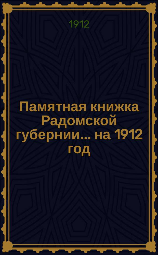 Памятная книжка Радомской губернии... на 1912 год
