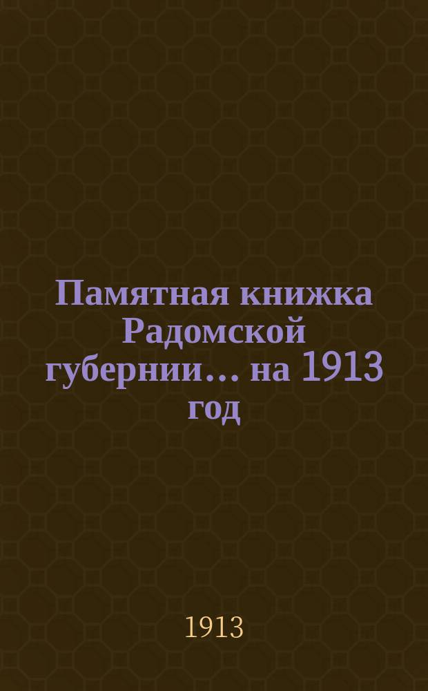Памятная книжка Радомской губернии... на 1913 год