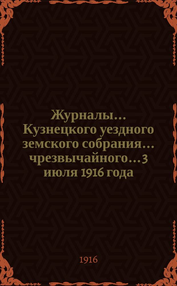 Журналы... Кузнецкого уездного земского собрания... чрезвычайного... 3 июля 1916 года