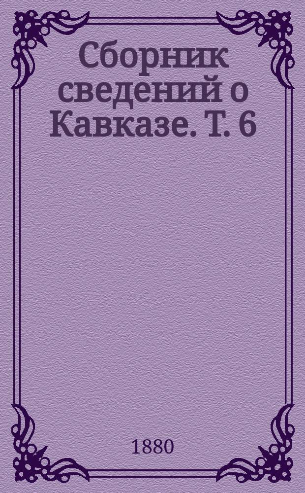 Сборник сведений о Кавказе. Т. 6 : Тифлис по однодневной переписи 25 марта 1876 года