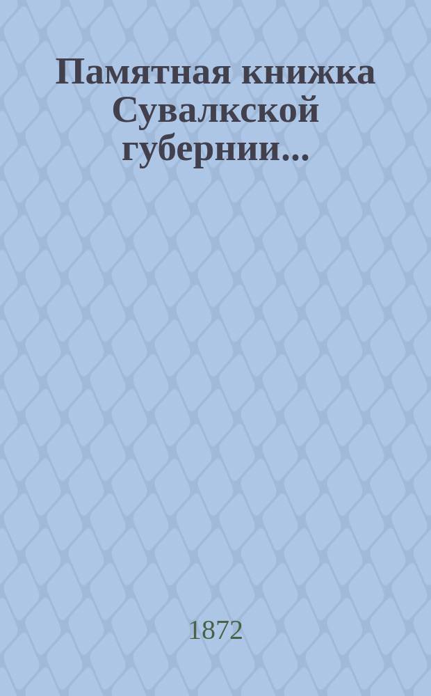 Памятная книжка Сувалкской губернии...