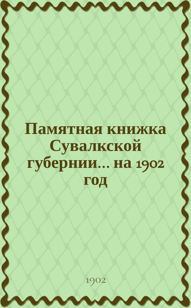 Памятная книжка Сувалкской губернии... на 1902 год