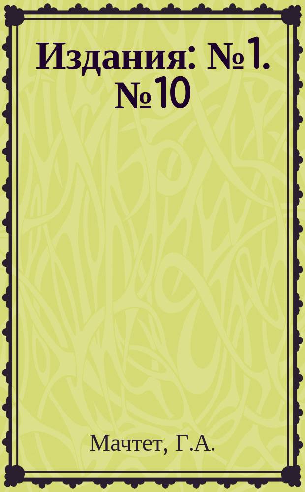 [Издания] : № 1. № 10 : В святое утро