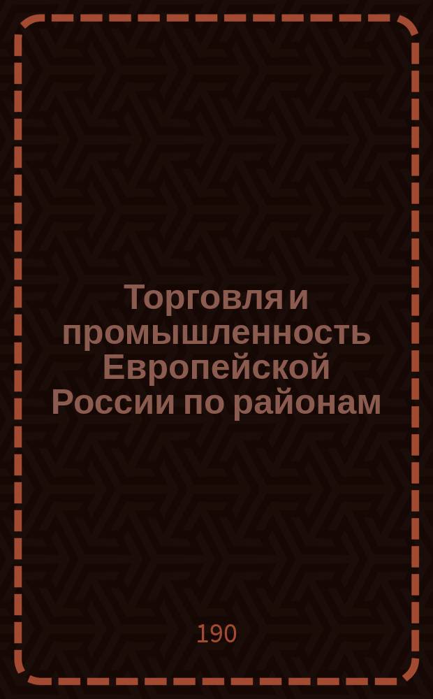 Торговля и промышленность Европейской России по районам : Вып. 1-12. Вып. 3 : Московская промышленная полоса
