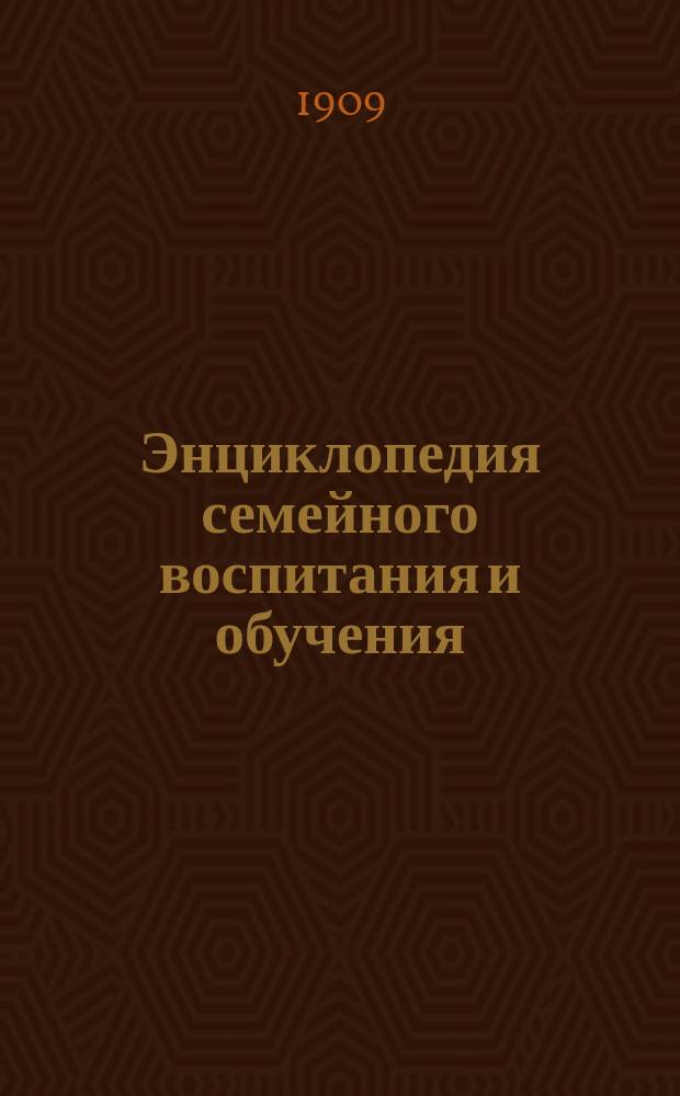 Энциклопедия семейного воспитания и обучения : Вып. 1-59. Вып. 57 : О чтении детей