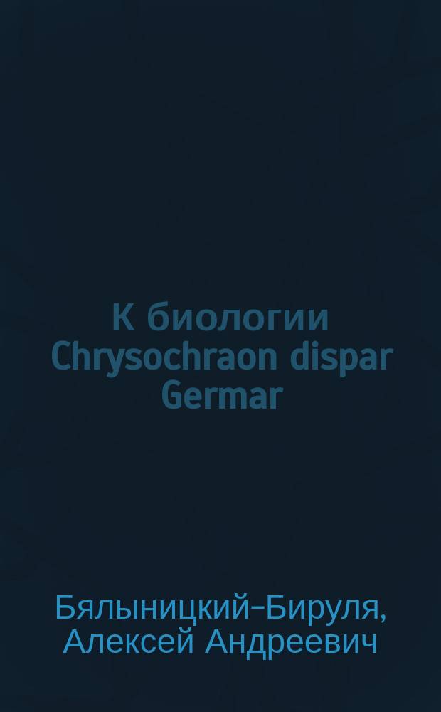К биологии Chrysochraon dispar Germar