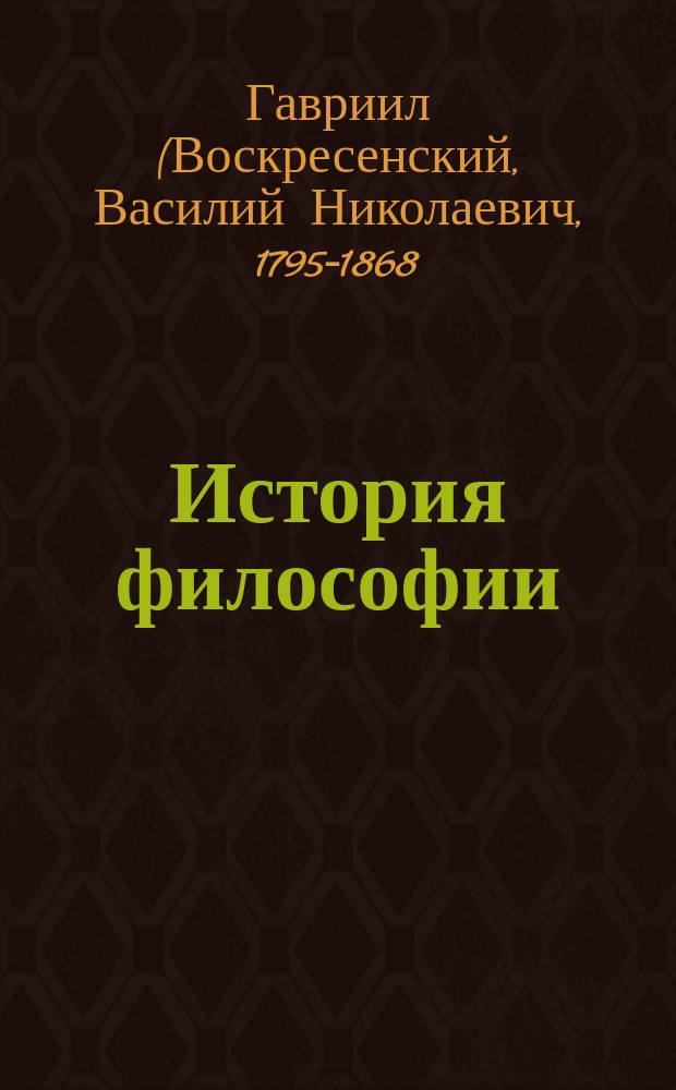 История философии
