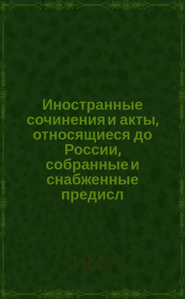 Иностранные сочинения и акты, относящиеся до России, собранные [и снабженные предисл.] к. М. Оболенским : [1-4]. [2] : Письмо гетмана литовского Радивила о победе, одержанной при Уле, 1564 года, генваря 26-го ; [Поражение москвитян и осада Вендена в 1579 году]
