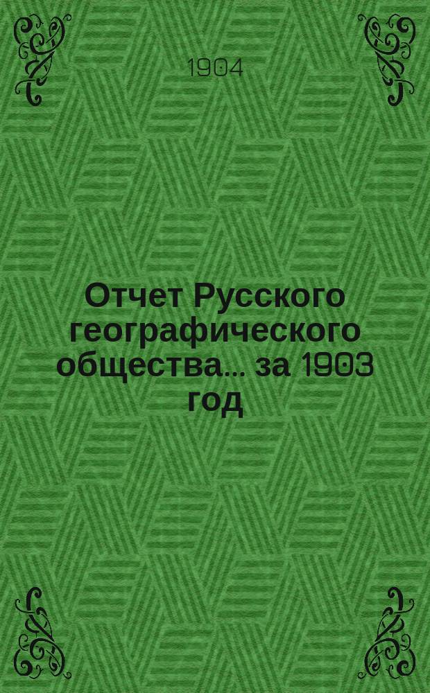 Отчет Русского географического общества... ... за 1903 год