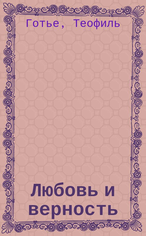 Любовь и верность (Paquerette), пантомимный балет в четырех действиях и пяти картинах : Либретто