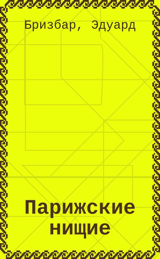 Парижские нищие : Драма в 5 д. с прологом и эпилогом : Пер. с фр
