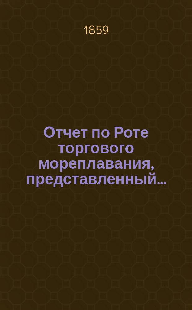 Отчет по Роте торгового мореплавания, представленный...