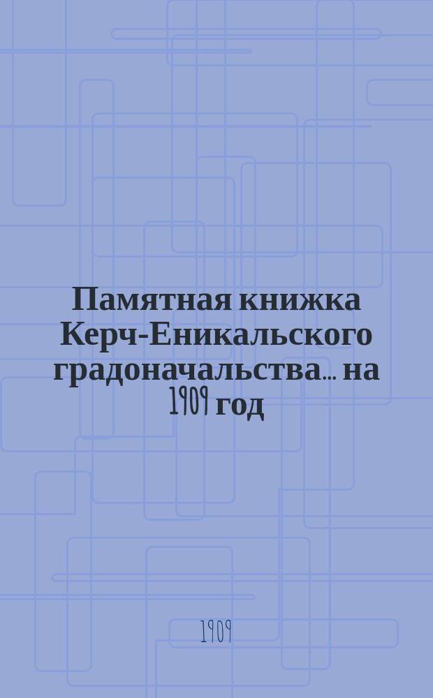 Памятная книжка Керч-Еникальского градоначальства... [на 1909 год]