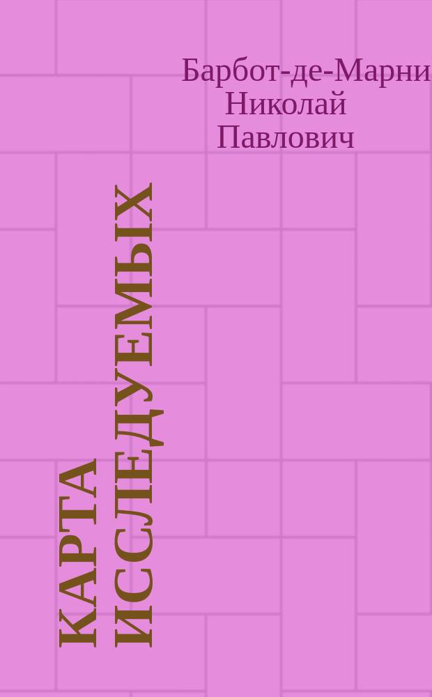 Карта исследуемых (исследованных) местностей в западной части Донецкого каменноугольного кряжа горными инженерами Носовым 1-м и Носовым 2-м. Изд. Ген. штаба полк. Стрельбицким. Спб., 1869 : Рец.
