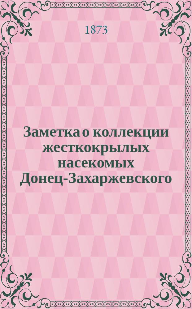 Заметка о коллекции жесткокрылых насекомых Донец-Захаржевского
