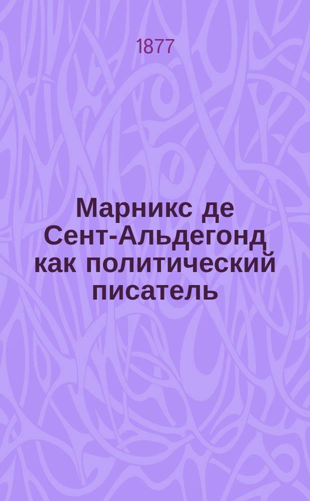 Марникс де Сент-Альдегонд как политический писатель