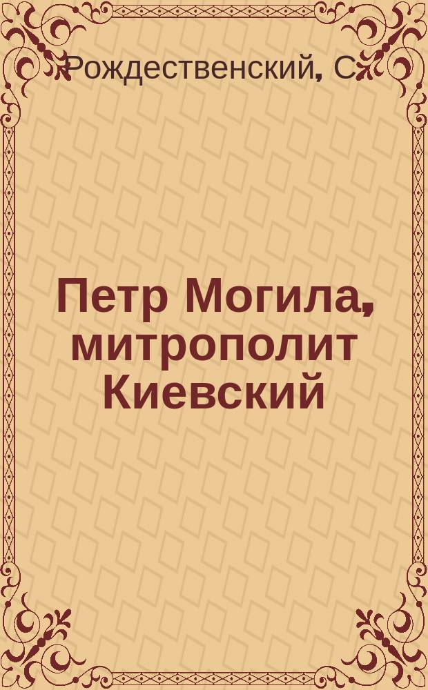 Петр Могила, митрополит Киевский