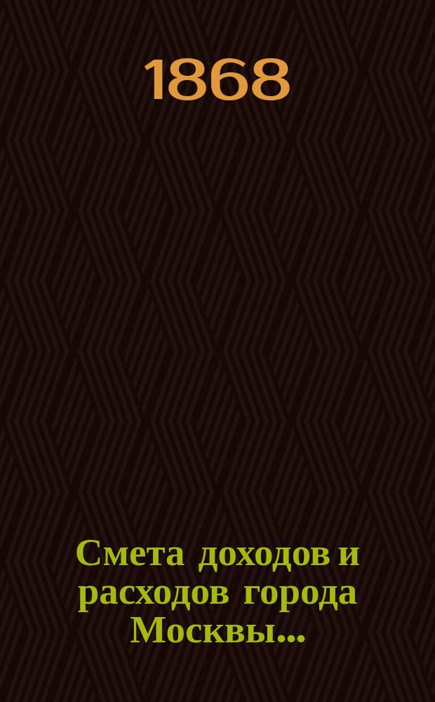Смета доходов и расходов города Москвы...