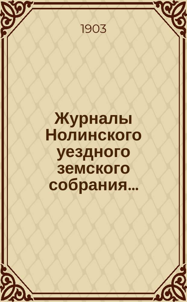 Журналы Нолинского уездного земского собрания .. : С прил. XXXVI-й очередной сессии 1902 года : XXXVI-й очередной сессии 1902 года, и журнал того же собрания экстренной сессии 7 мая 1902 года
