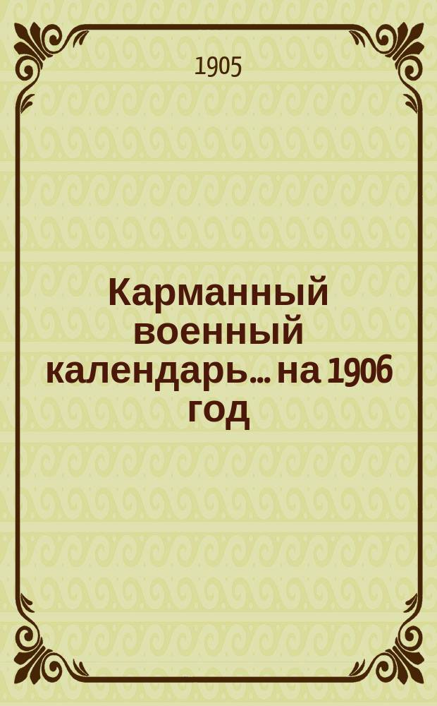 Карманный военный календарь... ... на 1906 год