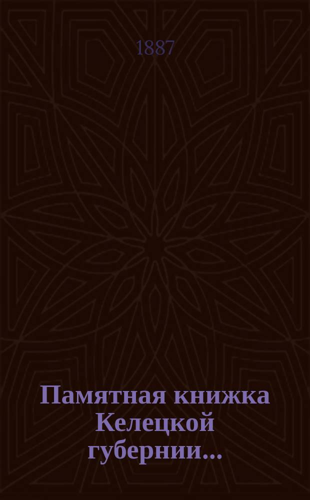 Памятная книжка Келецкой губернии .. : Сост. по распоряжению нач. Келец. губ. на 1887 год