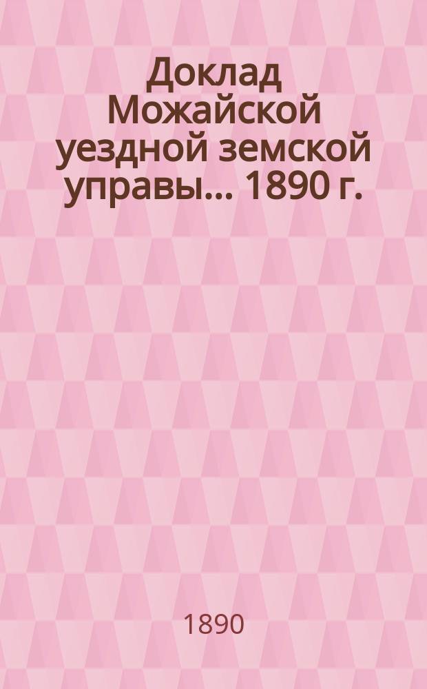 Доклад Можайской уездной земской управы... 1890 г. : 1890 г. ... по дорожной части
