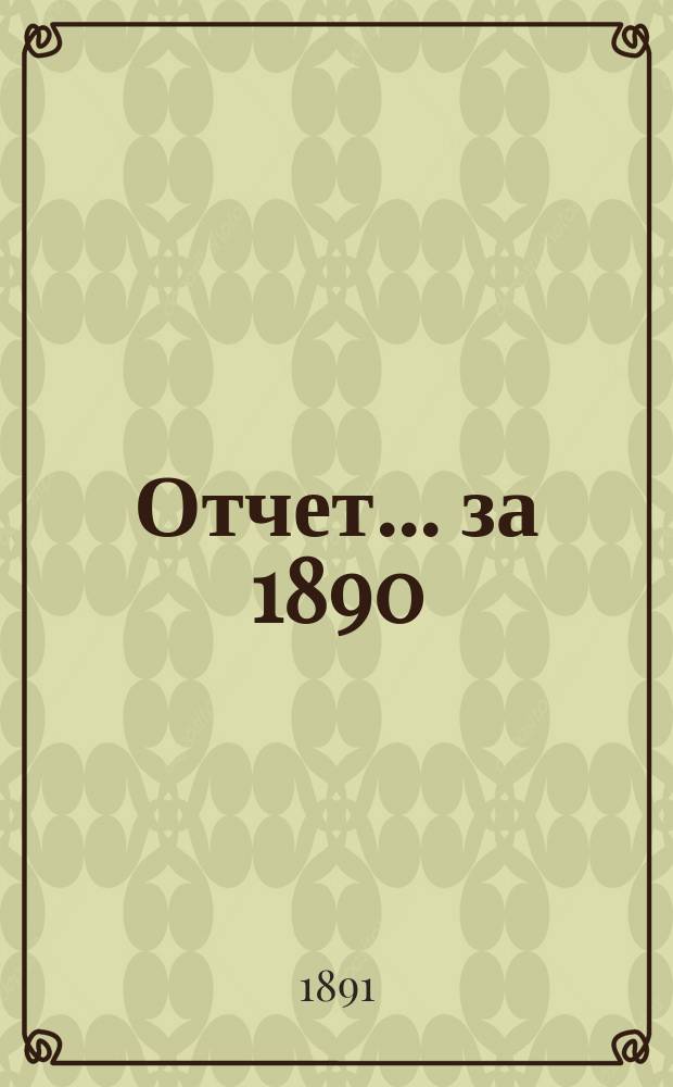 Отчет... за 1890/91 год : По гинекологическому отделению