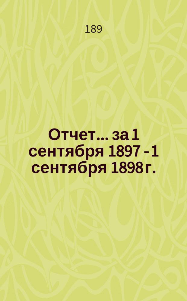 Отчет... за 1 сентября 1897 - 1 сентября 1898 г. : Терапевтическая амбулатория