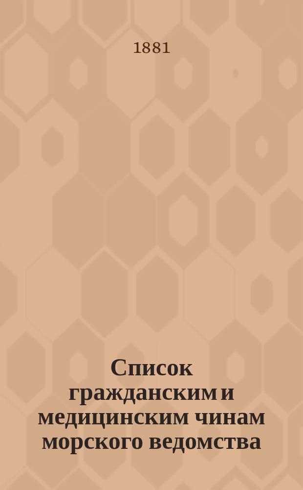 Список гражданским и медицинским чинам морского ведомства : Испр. по 2-е мая