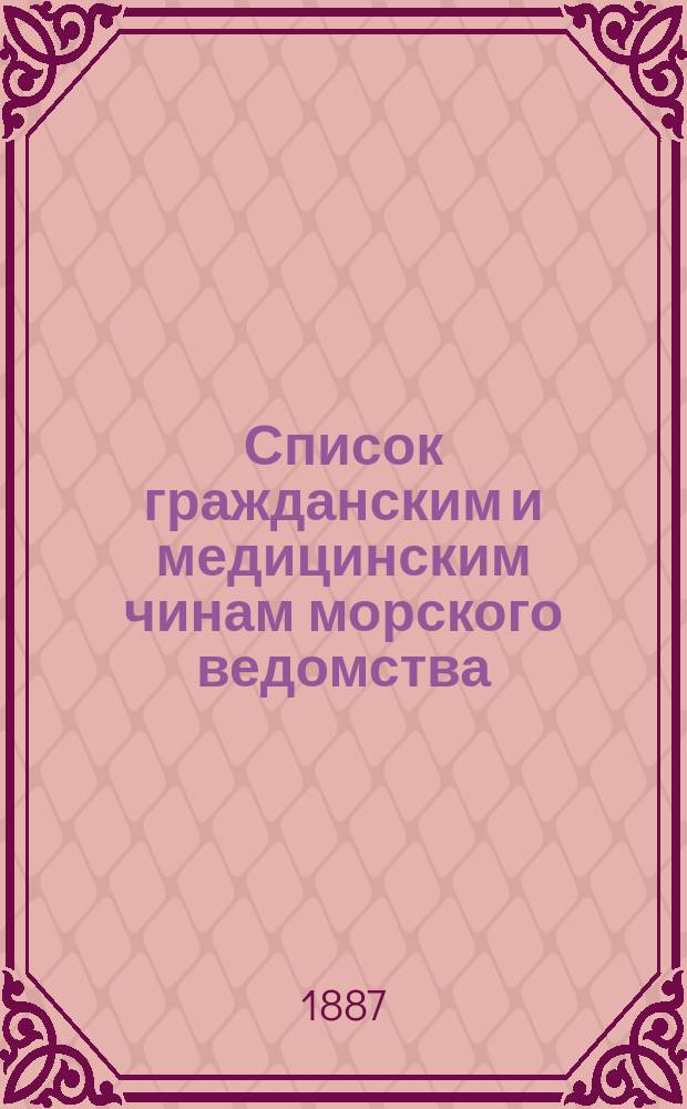 Список гражданским и медицинским чинам морского ведомства : Испр. по 8-е мая