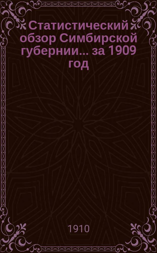 Статистический обзор Симбирской губернии... за 1909 год