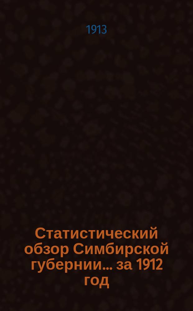 Статистический обзор Симбирской губернии... за 1912 год