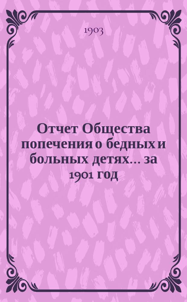 Отчет Общества попечения о бедных и больных детях... ... за 1901 год